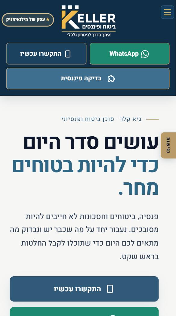 עמוד הבית של אתר לסוכן ביטוח, בטלפון